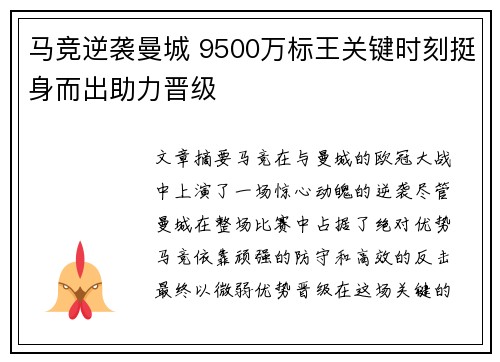 马竞逆袭曼城 9500万标王关键时刻挺身而出助力晋级