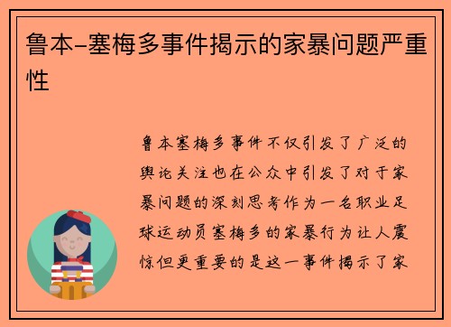鲁本-塞梅多事件揭示的家暴问题严重性 鲁本-塞梅多事件揭示的家暴问题严重性